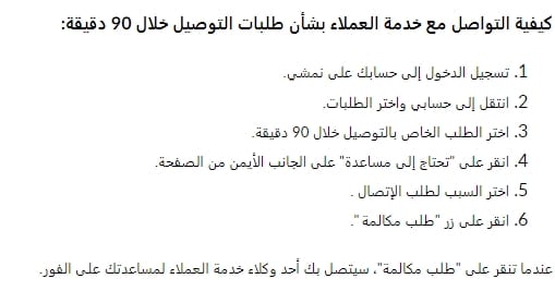طرق التواصل مع خدمة عملاء نمشي