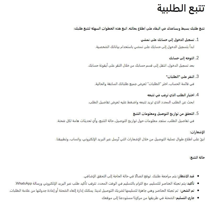 تتبع طلبية نمشي