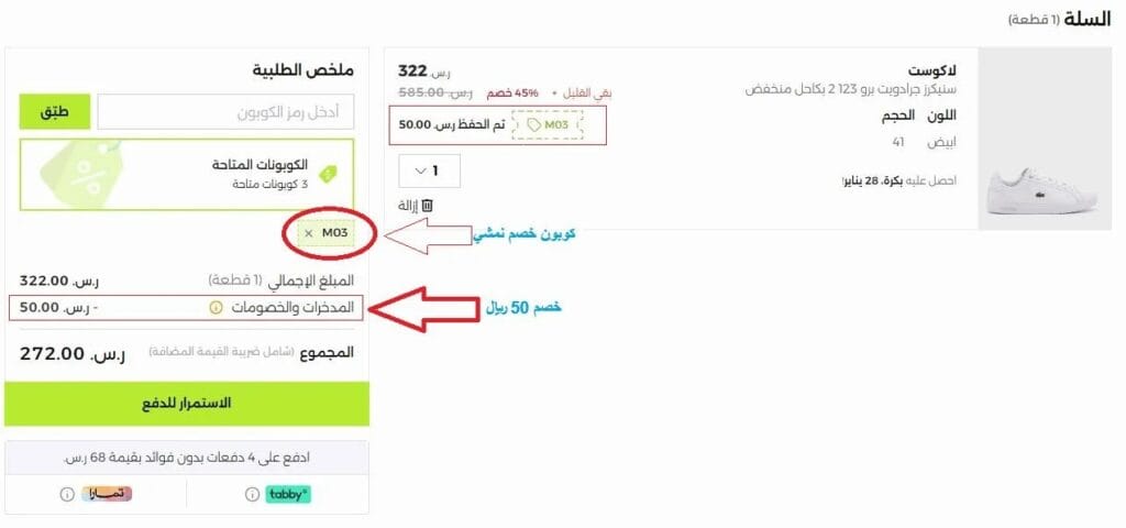 تجربتي مع كود خصم نمشي اول طلب